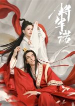Fall in Love With My King