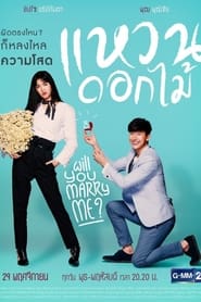Will You Marry Me? Flower Ring